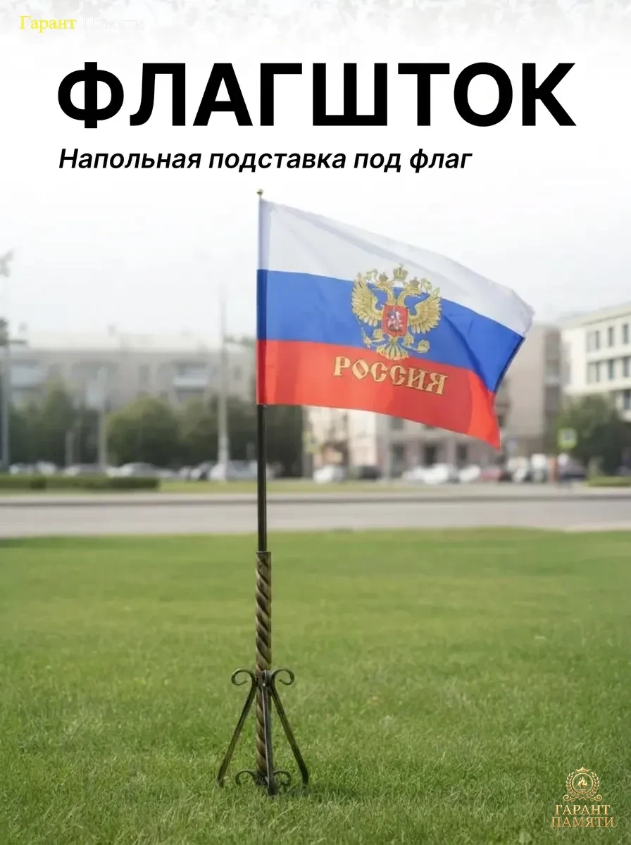 Кованый флагшкток на один флаг