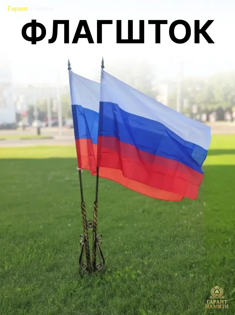 Кованый флагшкток на два флага